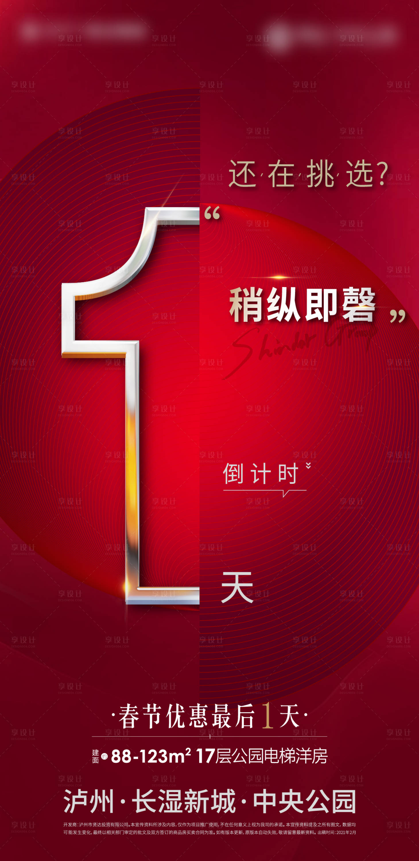 源文件下載【享設(shè)計(jì)】搜索編號(hào)：49430011026101693【房地產(chǎn)倒計(jì)時(shí)】