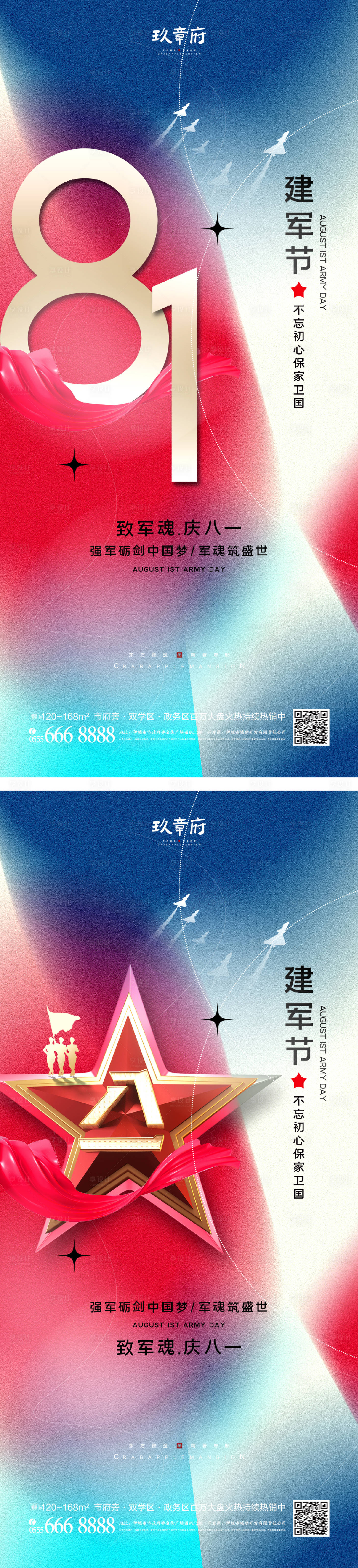 源文件下載【享設(shè)計】搜索編號：15400010894046125【八一建軍節(jié)海報】