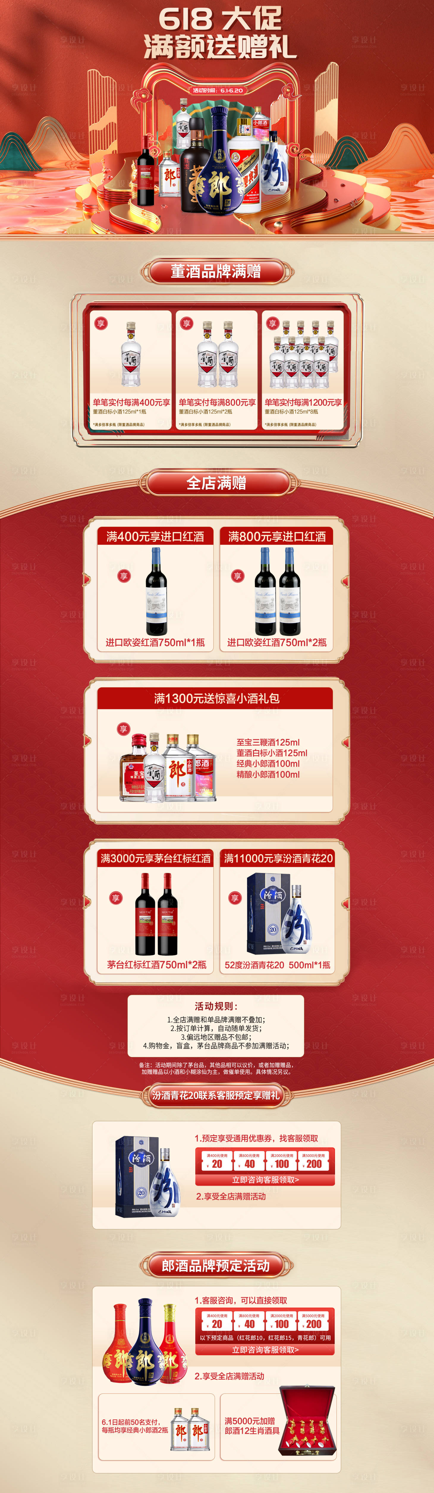 源文件下载【享设计】搜索编号：15780011142855320【618大促页面电商首页】