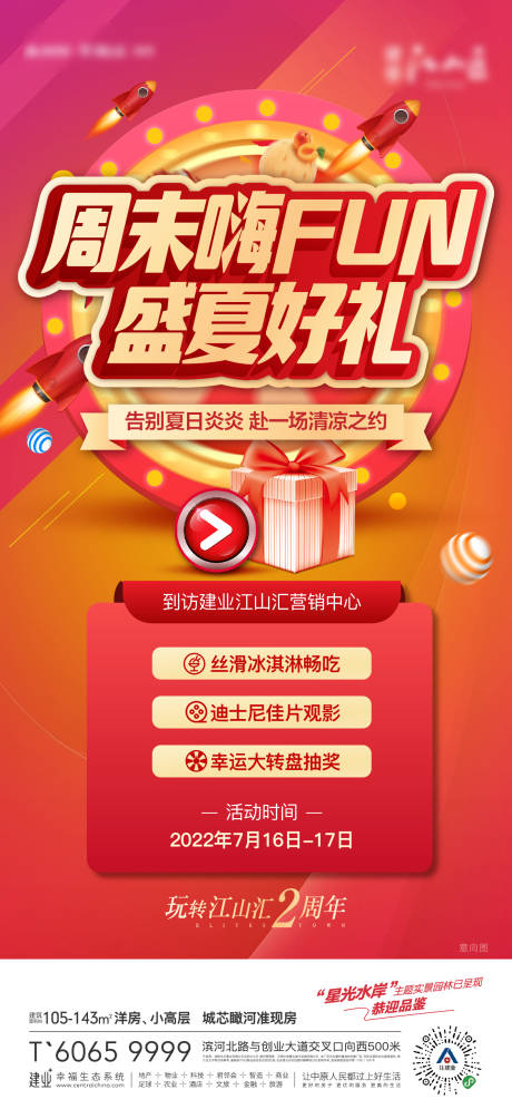 源文件下載【享設計】搜索編號：84980011211438820【周末活動到訪有禮海報】