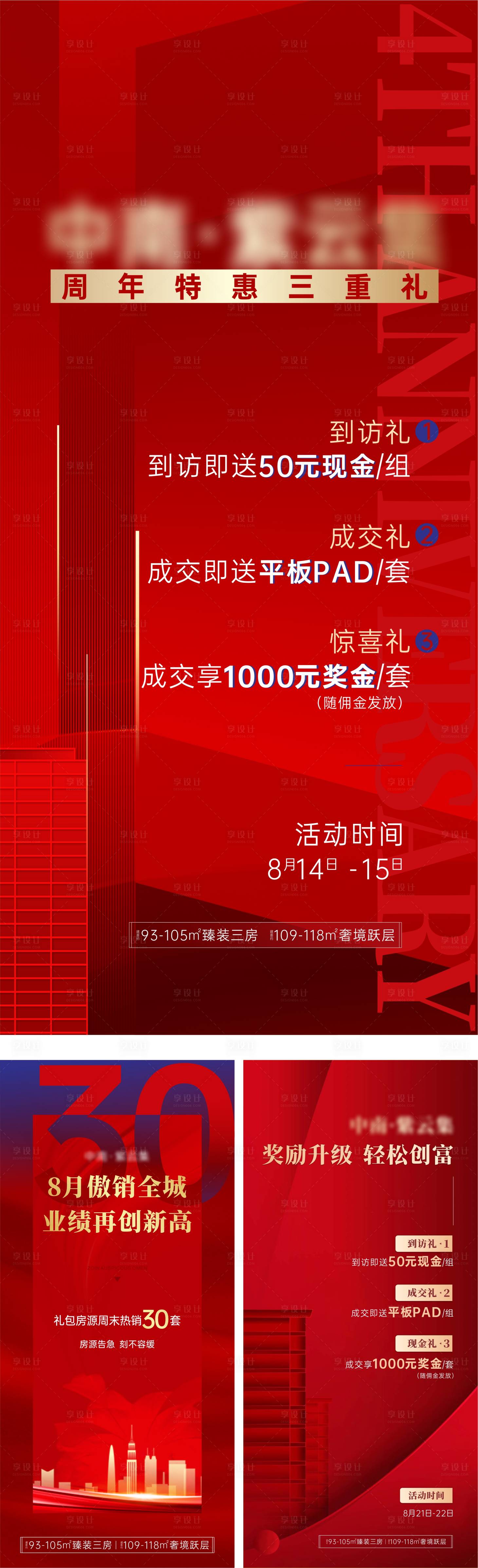源文件下載【享設計】搜索編號：17200010940446784【房地產熱銷紅稿系列海報】