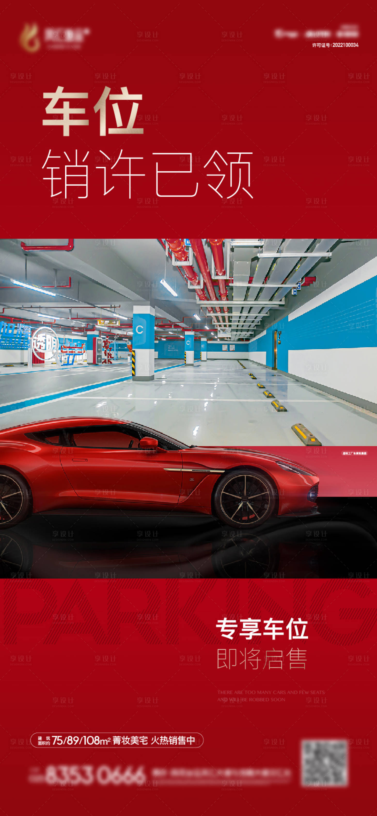 源文件下载【享设计】搜索编号：76750010921477547【地产红色车位销许飞机稿】