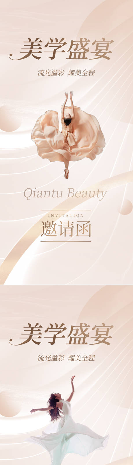 源文件下載【享設計】搜索編號：59330011060404675【醫(yī)美邀請函海報】