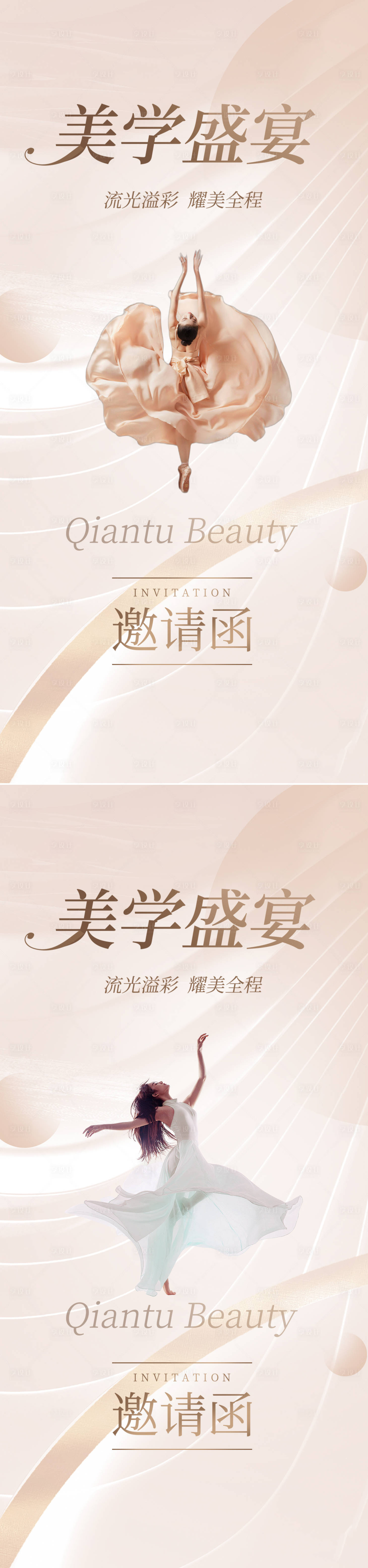 源文件下载【享设计】搜索编号：59330011060404675【医美邀请函海报】
