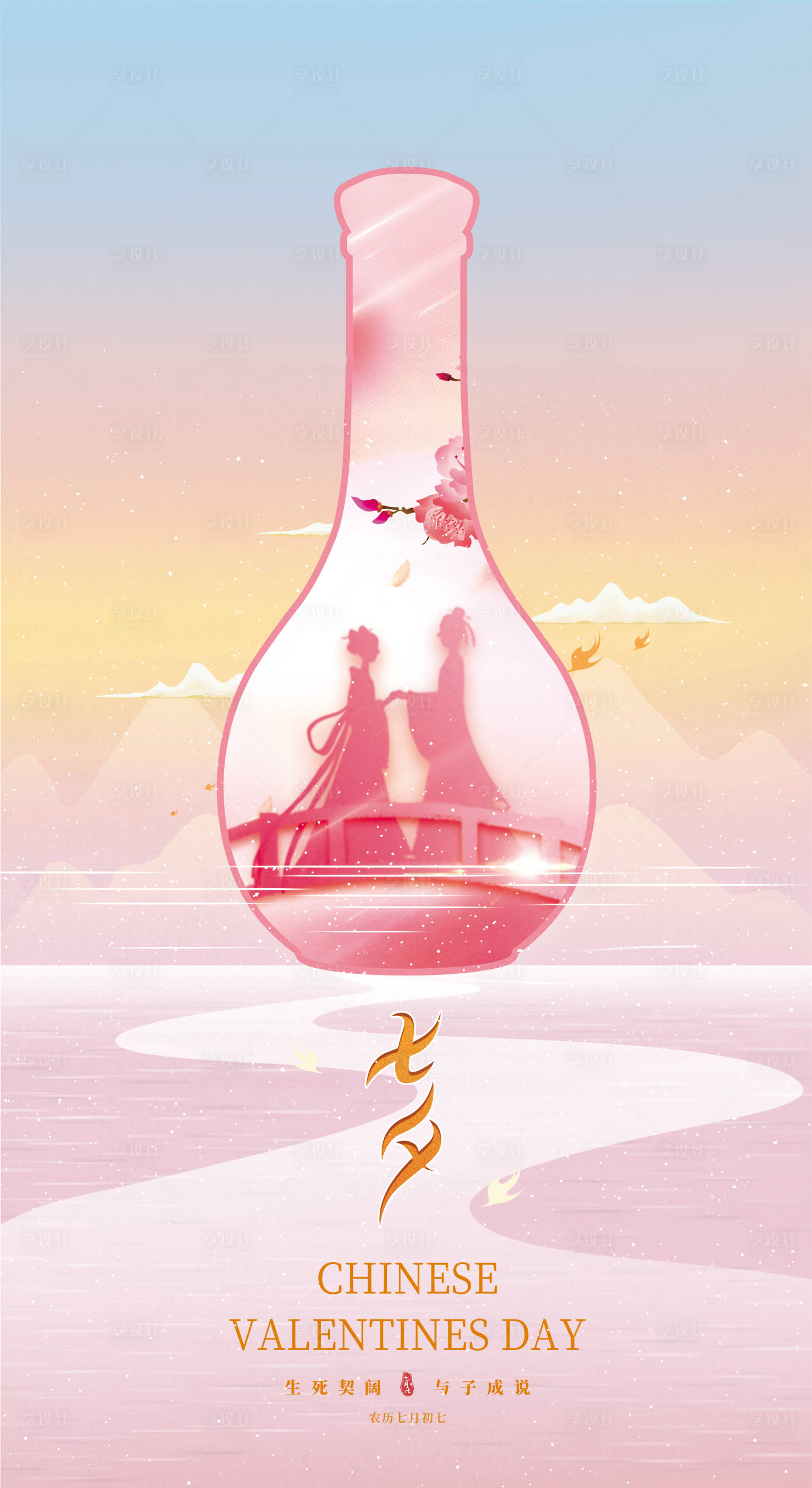 源文件下载【七夕节海报】编号：34820011280795754