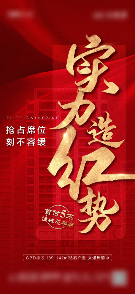 源文件下载【地产热销激励海报】编号：29510011059792992