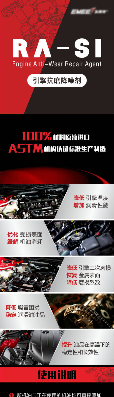 源文件下载【超级机油引擎抗磨降噪剂电商详情页】编号：52250011303916184