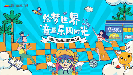 源文件下載【地產兒童活動親子夏天創意主形象】編號：51870010962106964