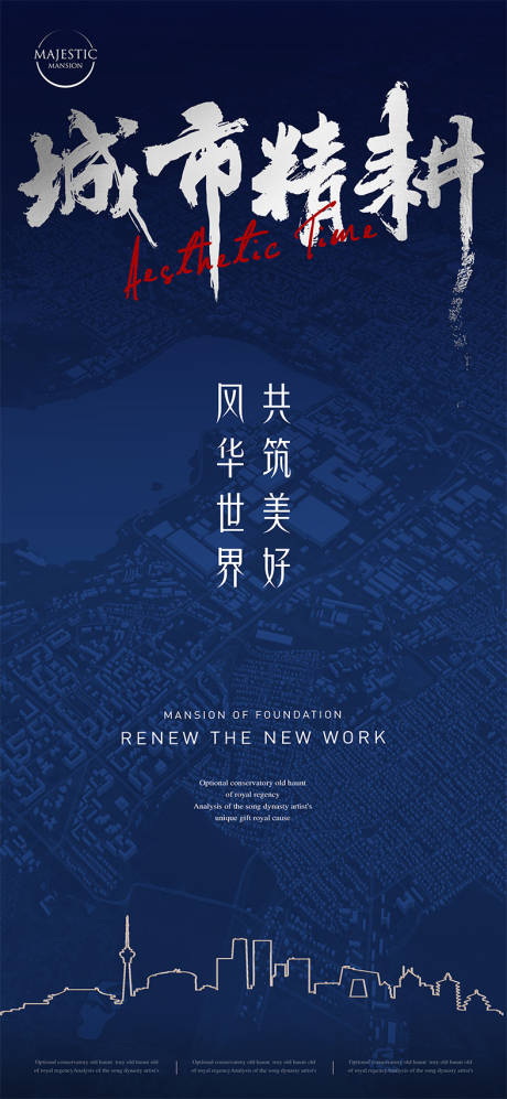 源文件下載【享設計】搜索編號：25260011026589355【拿地地產海報】