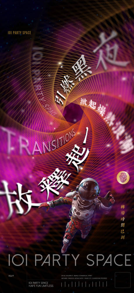 源文件下载【转场夜店酒吧宣传】编号：20220724165603736