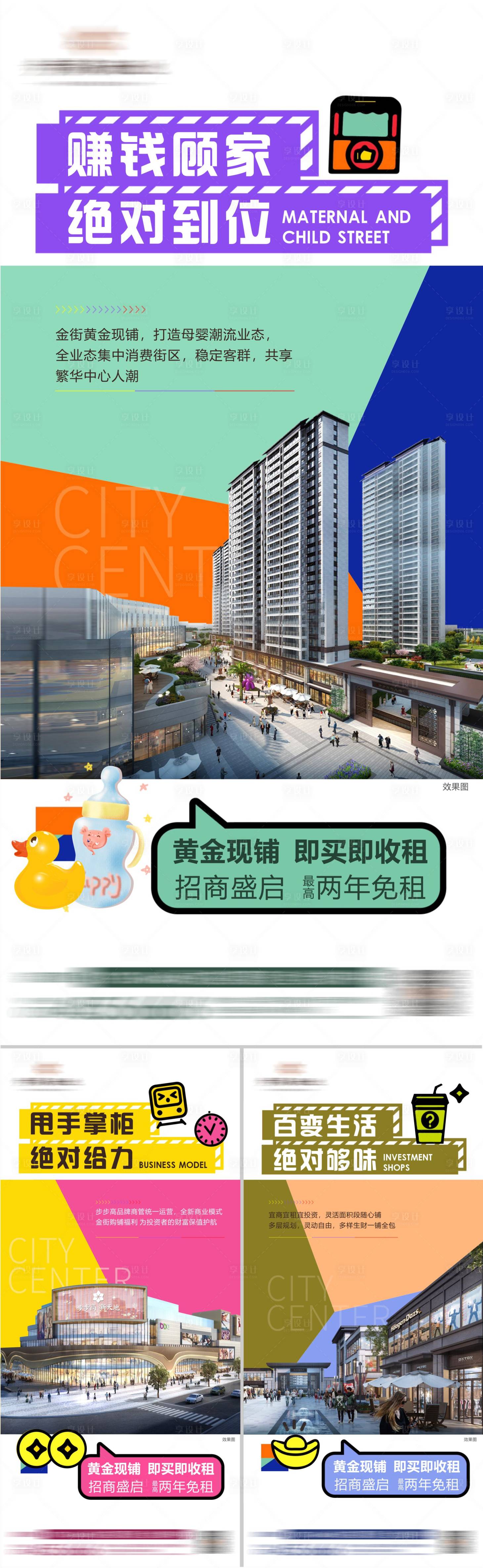 源文件下载【商业价值点系列海报】编号：20220711093736678