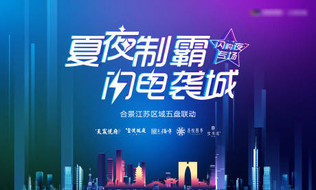 源文件下载【享设计】搜索编号：28220010888798038【地产购房节夜闪购主画面】