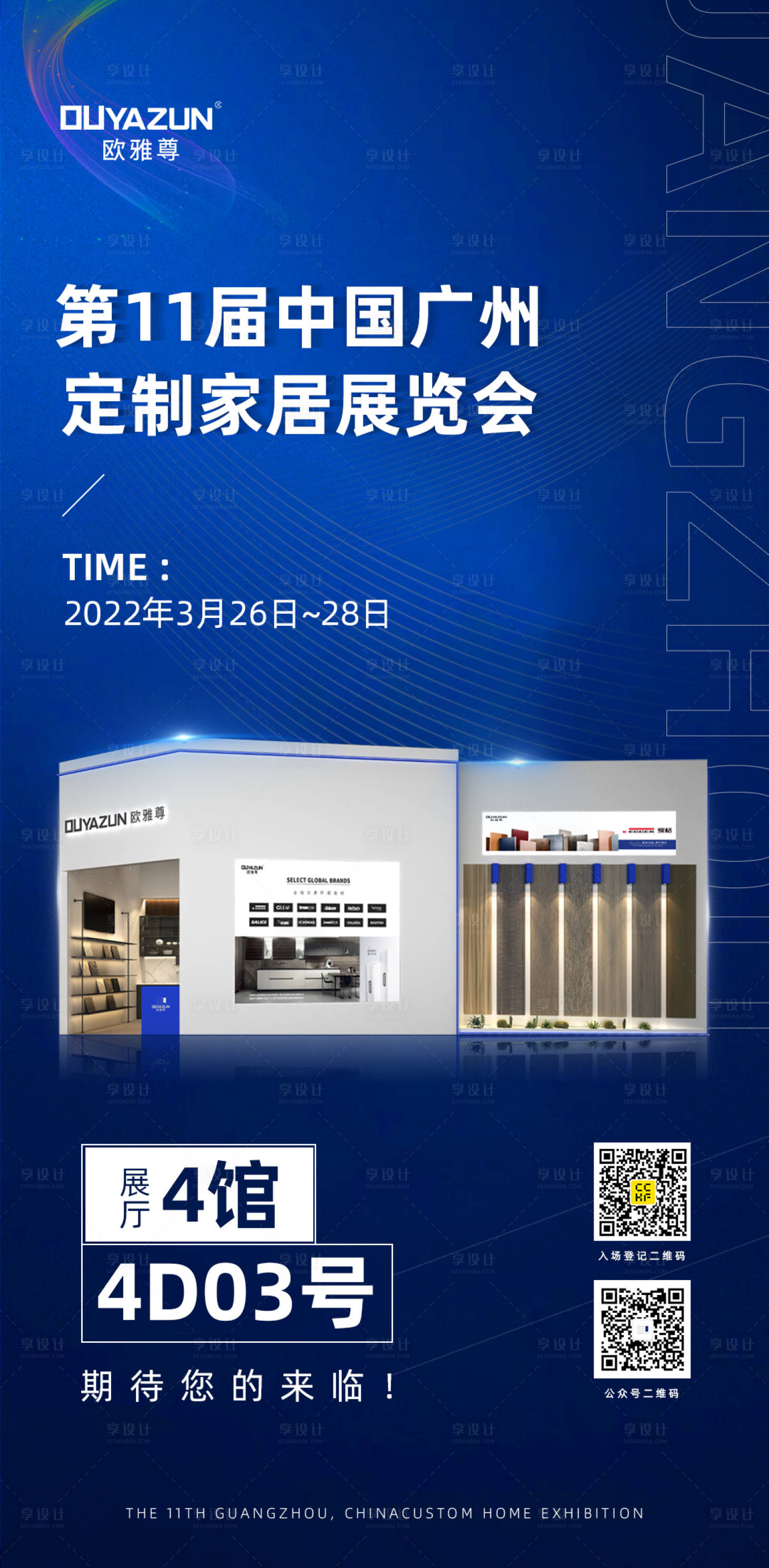 源文件下载【家具展展会展海报】编号：11360010927436982
