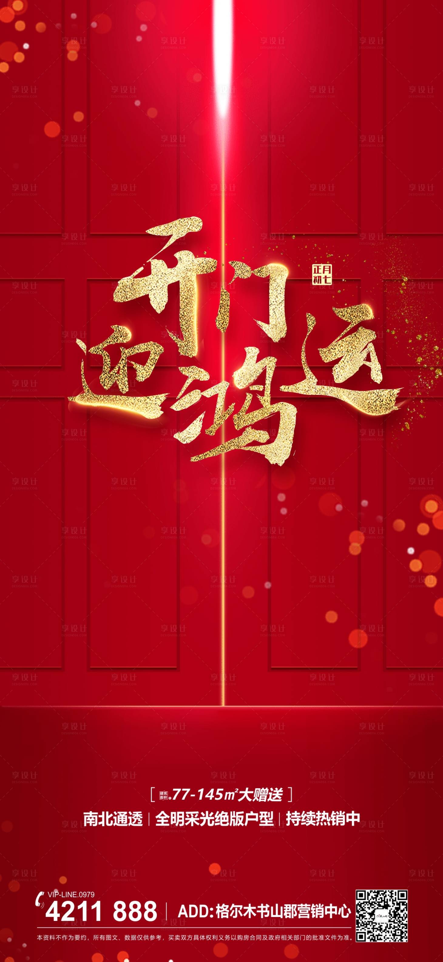 源文件下載【開工大吉】編號：74820011269759122