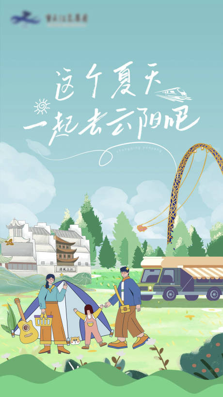 源文件下载【享设计】搜索编号：53850010893851024【露营插画画面】