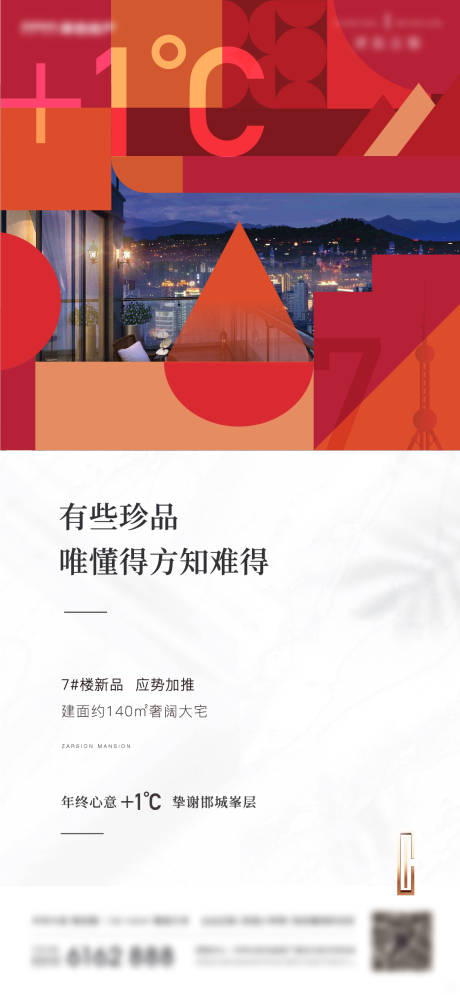 源文件下载【地产痛点加推系列海报】编号：97710011291232537