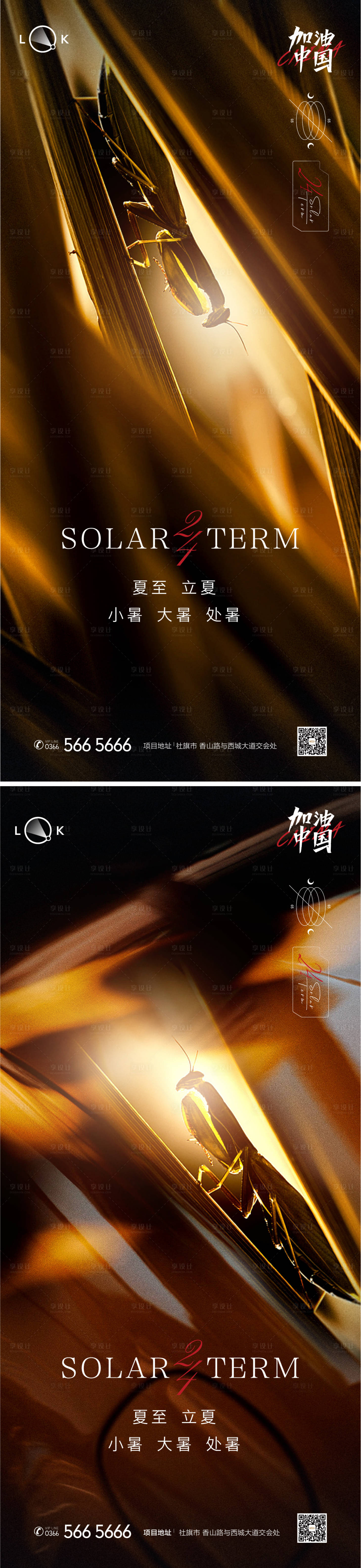 源文件下載【大暑小暑處暑夏至立夏節(jié)氣海報(bào)】編號(hào)：18070011042004164