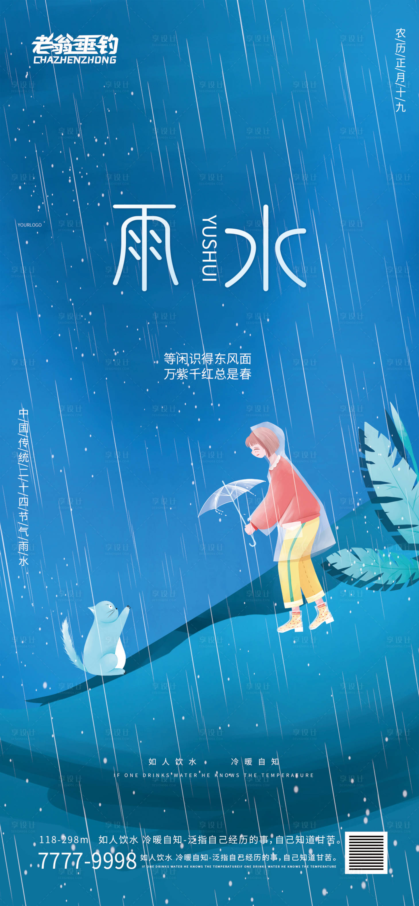 源文件下載【享設(shè)計】搜索編號：61540010859483091【小暑 】