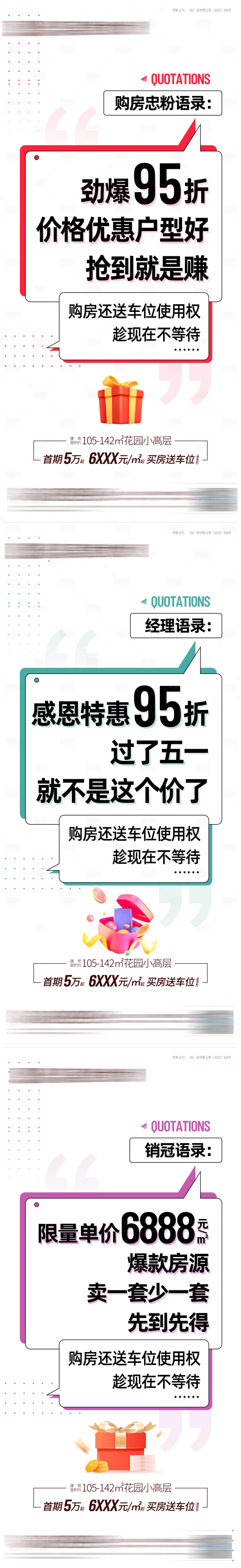 源文件下載【享設(shè)計(jì)】搜索編號：27960010896099105【地產(chǎn)優(yōu)惠政策系列海報(bào)】