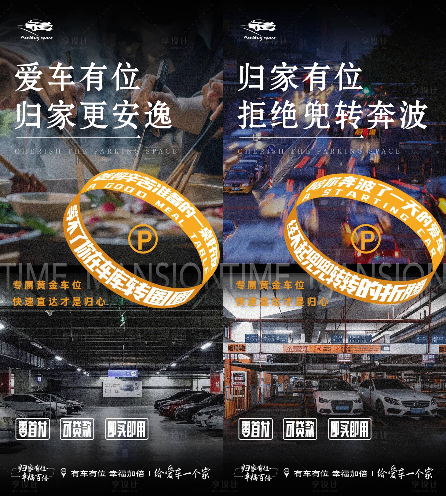 源文件下载【享设计】搜索编号：89690011205527314【车位宣传海报】