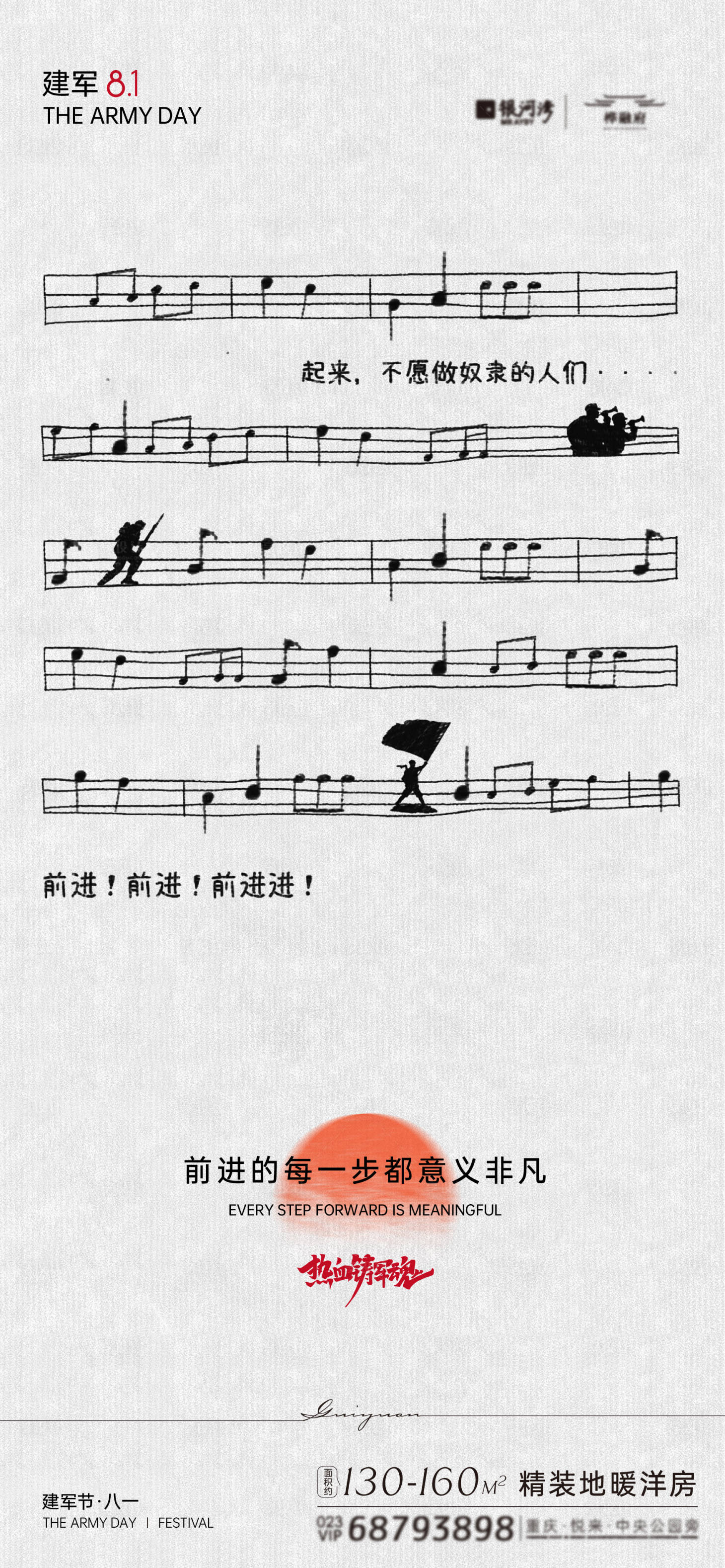 源文件下载【享设计】搜索编号：88020011355818979【建军节海报】