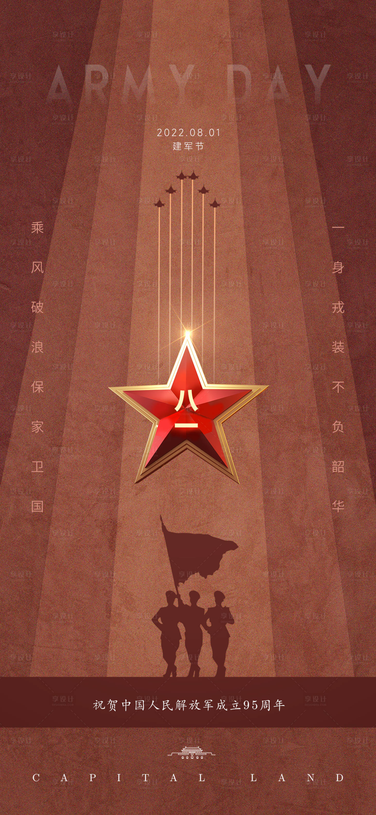 源文件下載【享設計】搜索編號：18270011289002585【八一建軍節海報】