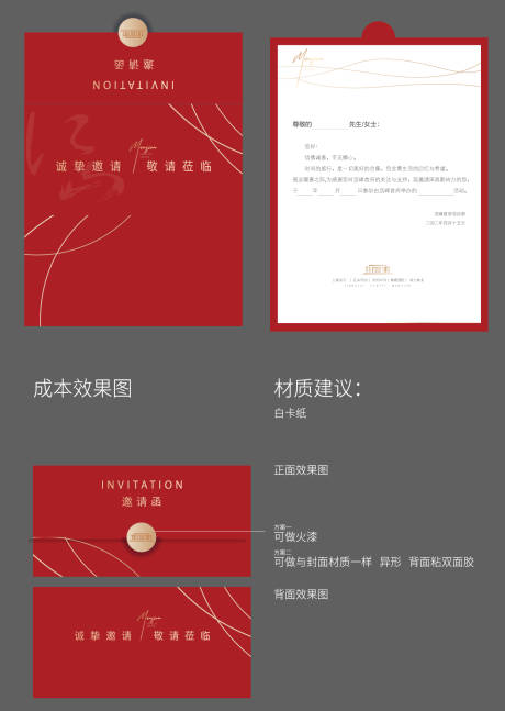 源文件下载【享设计】搜索编号：20960010864044472【地产安宴活动邀请函】