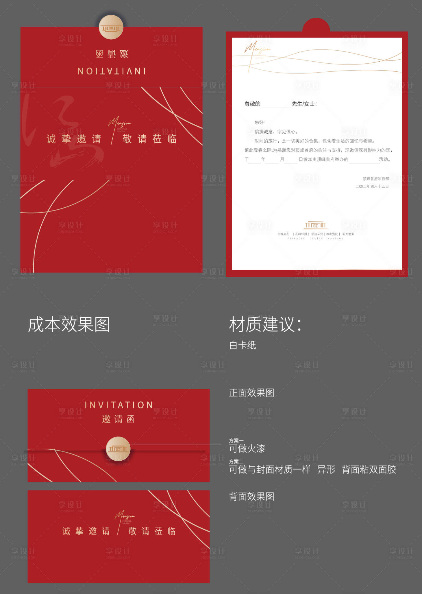 源文件下載【享設計】搜索編號：20960010864044472【地產安宴活動邀請函】