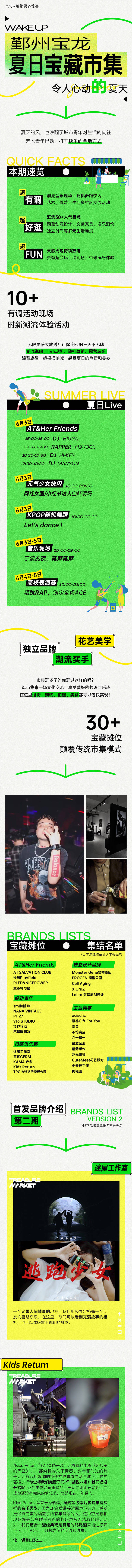 源文件下载【夏日宝藏市集公众号长图】编号：36470010960096201