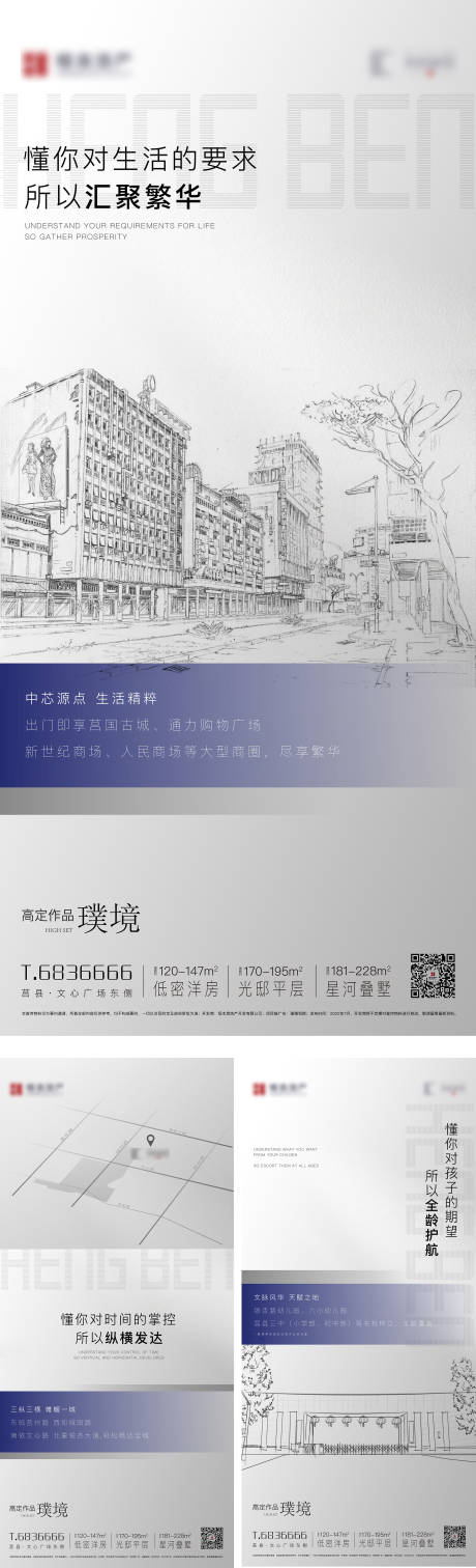 源文件下载【地产项目系列海报】编号：20220705105716920