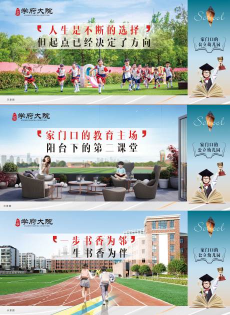 源文件下载【地产围挡儿童学区幼儿园广告展板】编号：96010011130627879