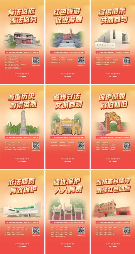 源文件下载【革命遗址保护条例主题海报】编号：47140010947772695