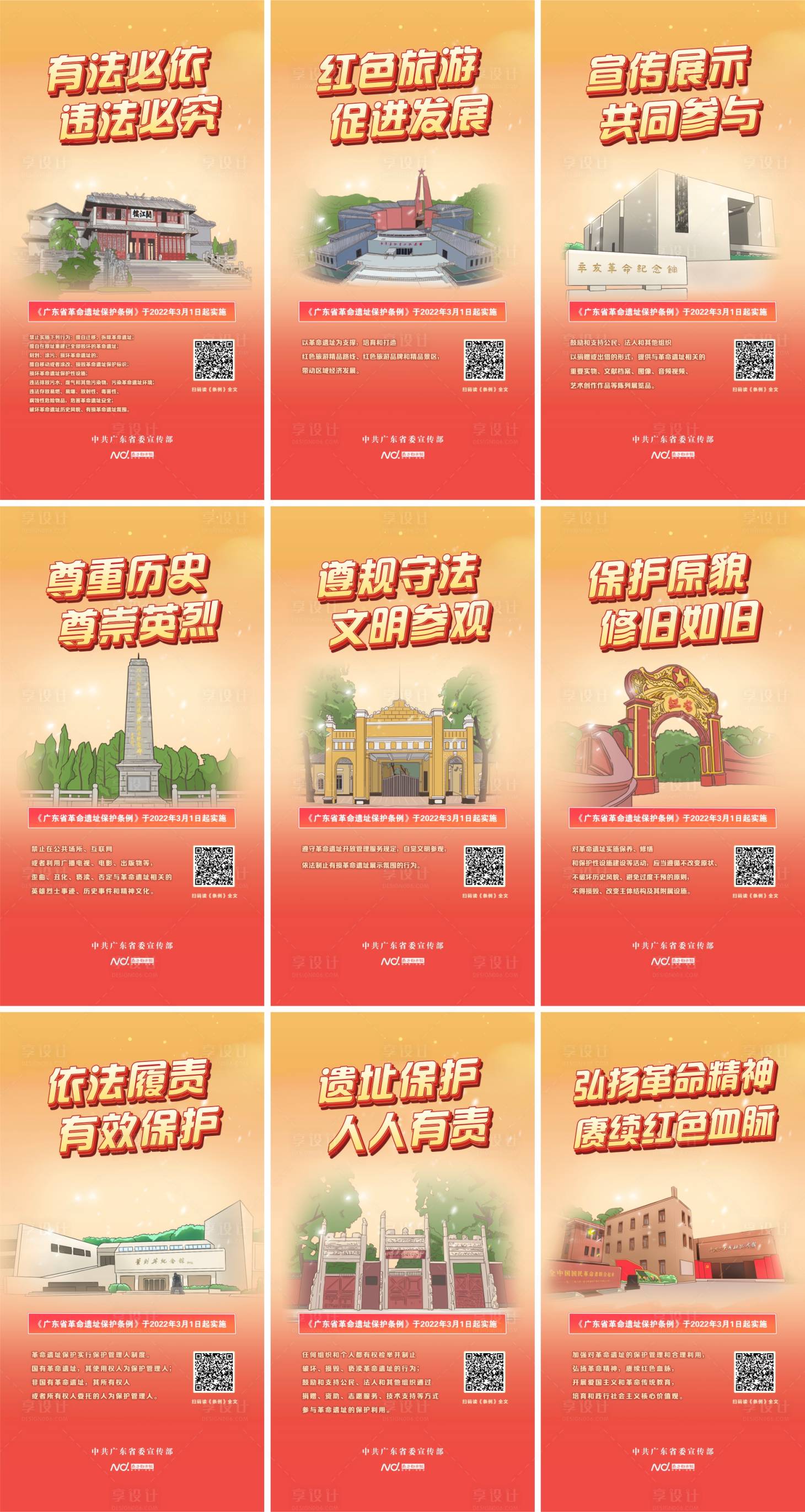 源文件下载【革命遗址保护条例主题海报】编号：47140010947772695