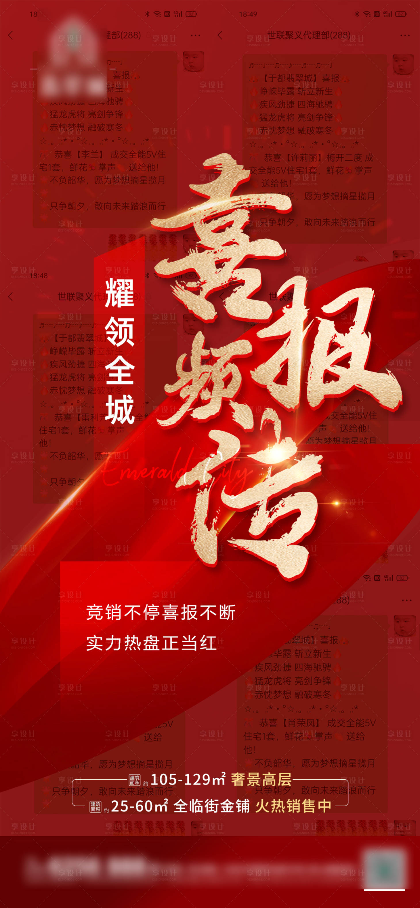源文件下载【享设计】搜索编号：64280010972443027【喜报热销单图】