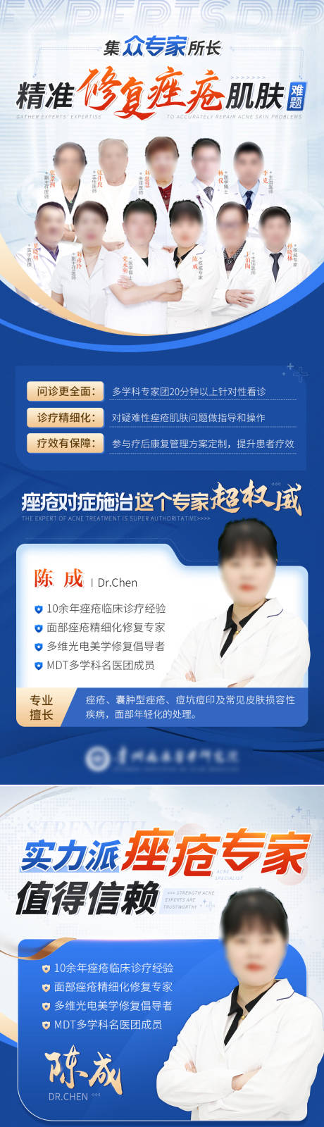 源文件下载【医疗疤痕专家介绍海报】编号：96420011235599170