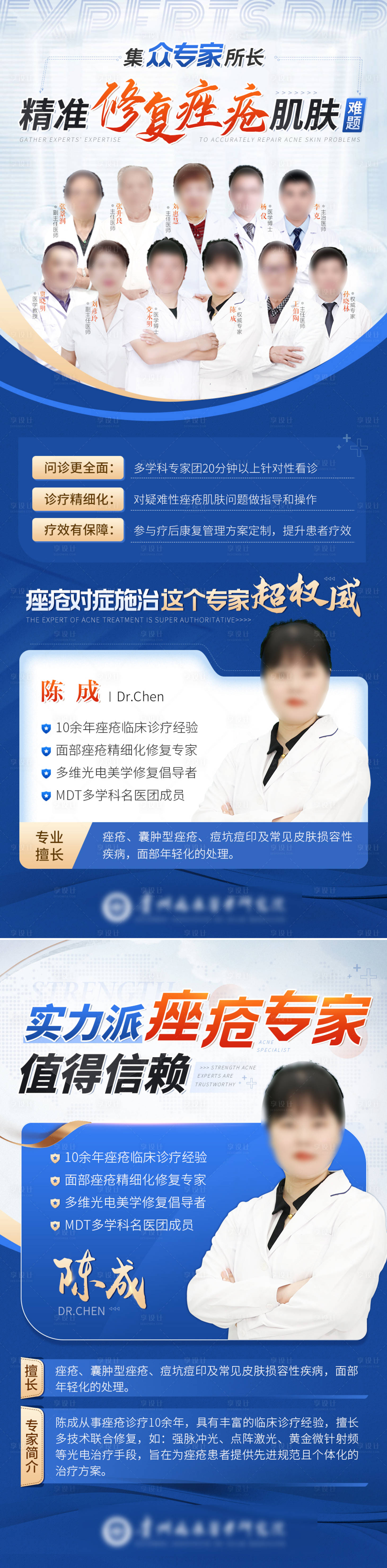 源文件下載【享設(shè)計】搜索編號：96420011235599170【醫(yī)療疤痕專家介紹海報】