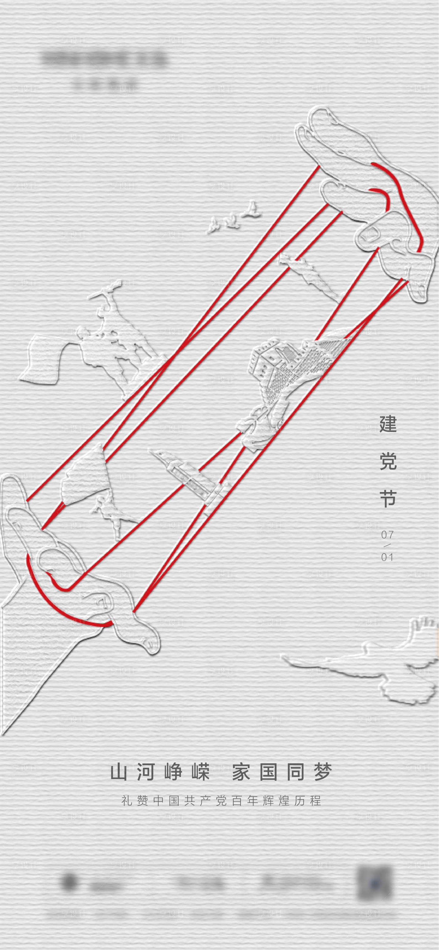 源文件下載【享設計】搜索編號：98600011202793587【建黨節】