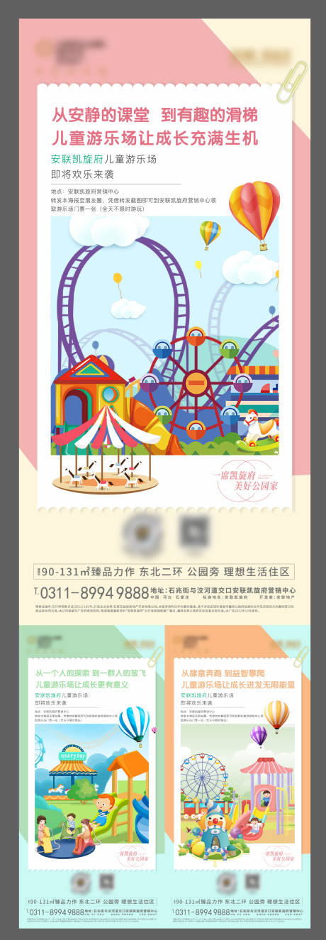 源文件下载【地产游乐插画海报】编号：10830011182725076