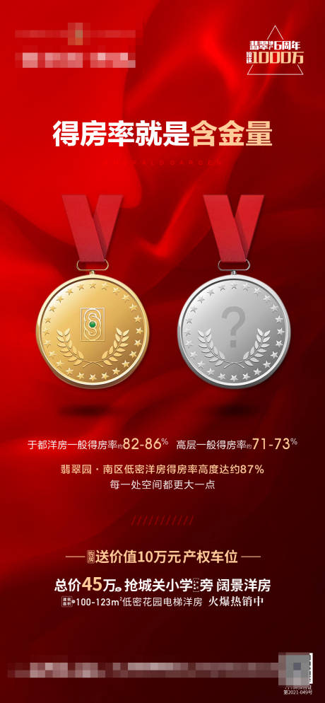 源文件下载【地产奖牌热点单图】编号：28630011193922793