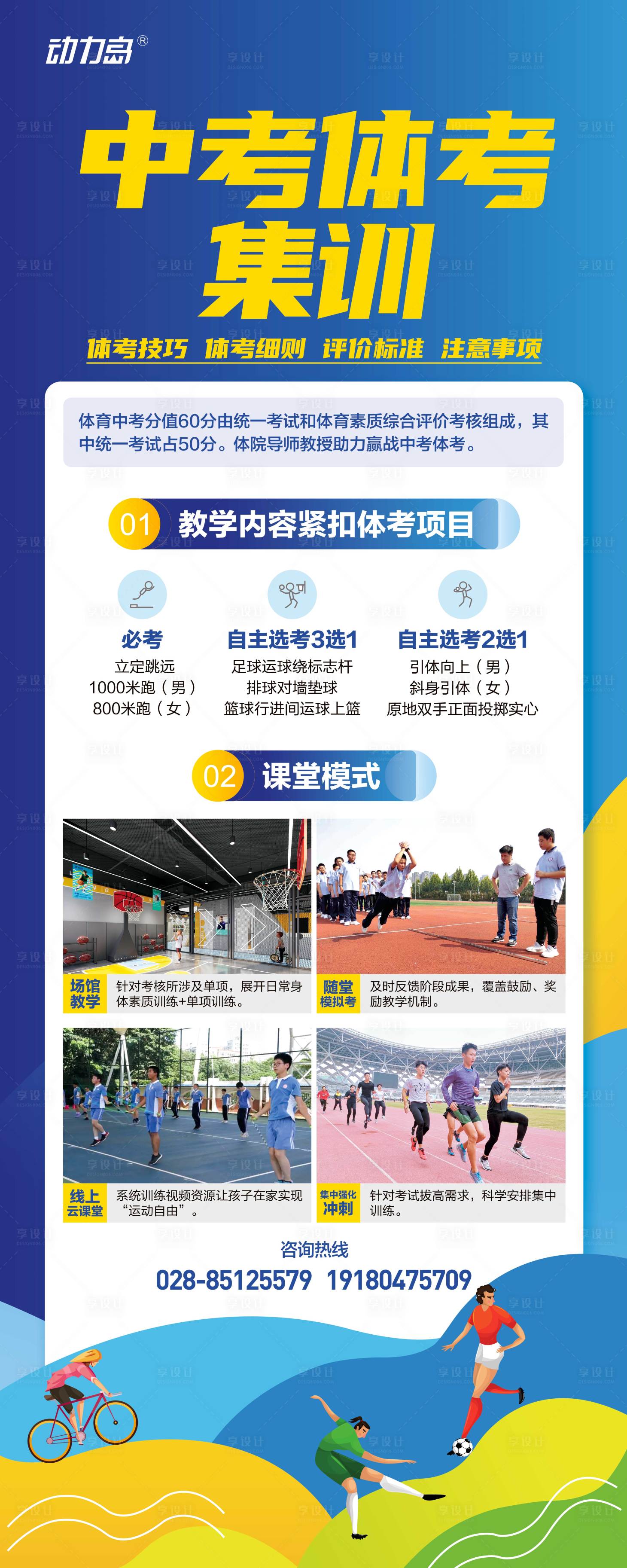 源文件下載【享設計】搜索編號：24260011045777332【中考體考集訓體育展架】