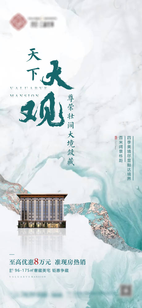 源文件下載【享設計】搜索編號：20100011173991634【中式地產(chǎn)價值點】