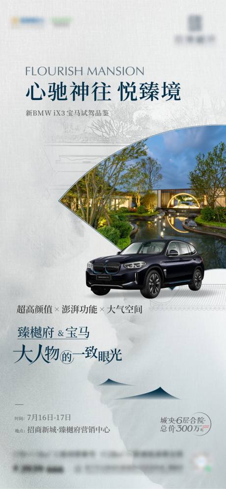 源文件下载【地产宝马试驾周末活动微海报】编号：31180011079848926