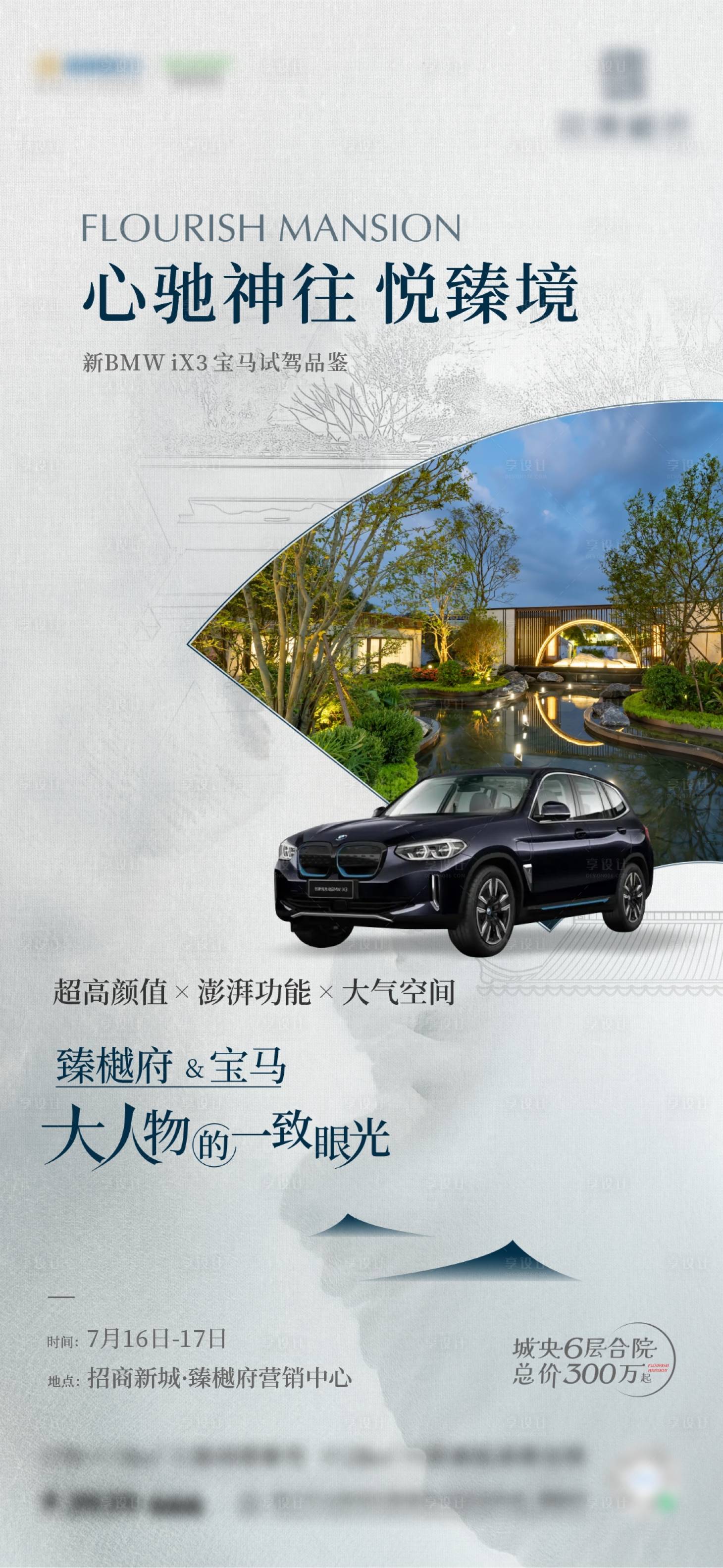 源文件下载【享设计】搜索编号：31180011079848926【地产宝马试驾周末活动微海报】