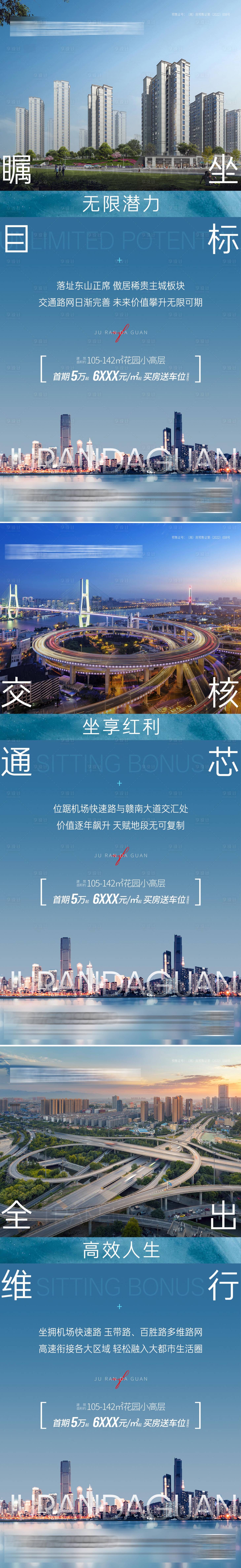源文件下載【享設計】搜索編號：29930010895453449【地產區位地段海報】
