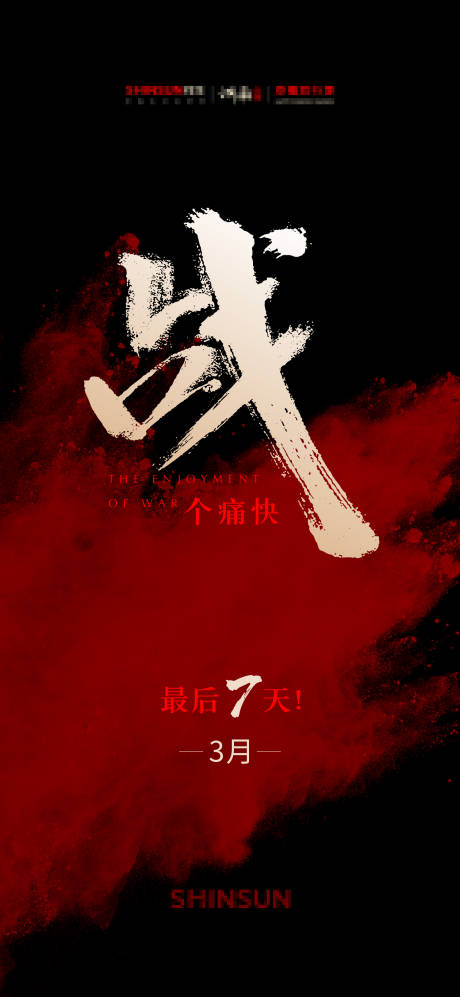 源文件下载【冲刺海报】编号：23600011016269496