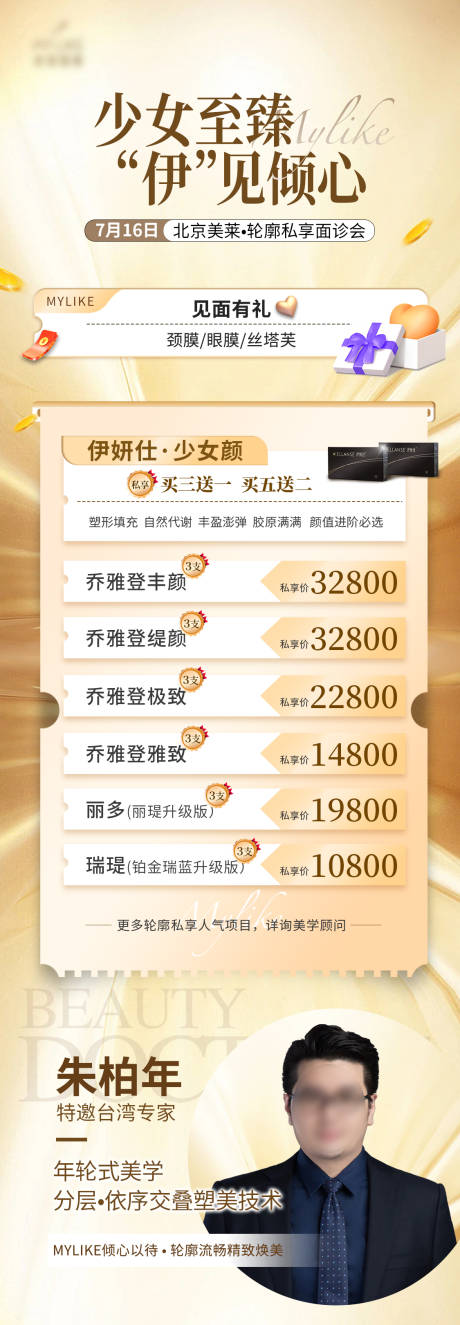 源文件下载【见面有礼少女针海报】编号：43650011162559653