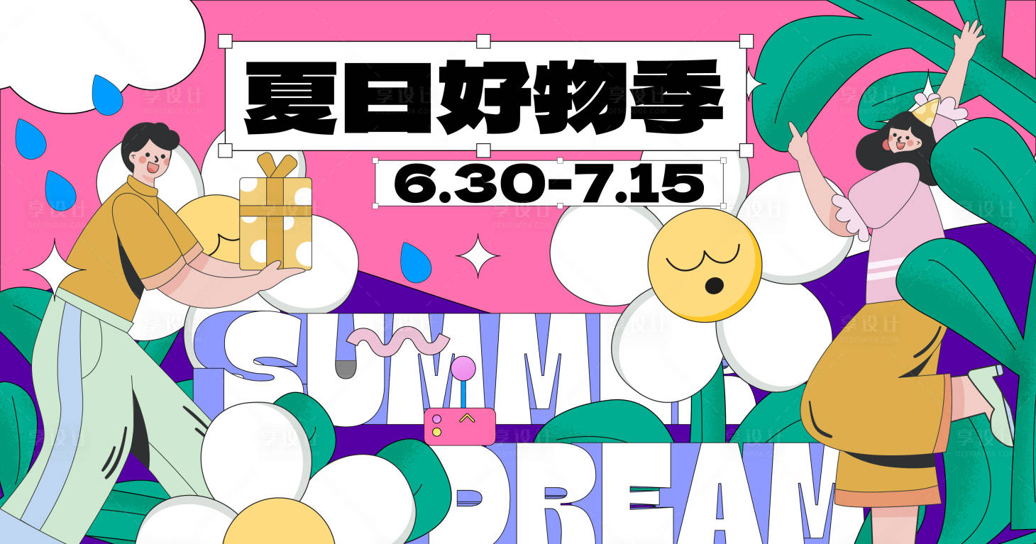 源文件下載【享設計】搜索編號：35860011086813605【商場活動展板】