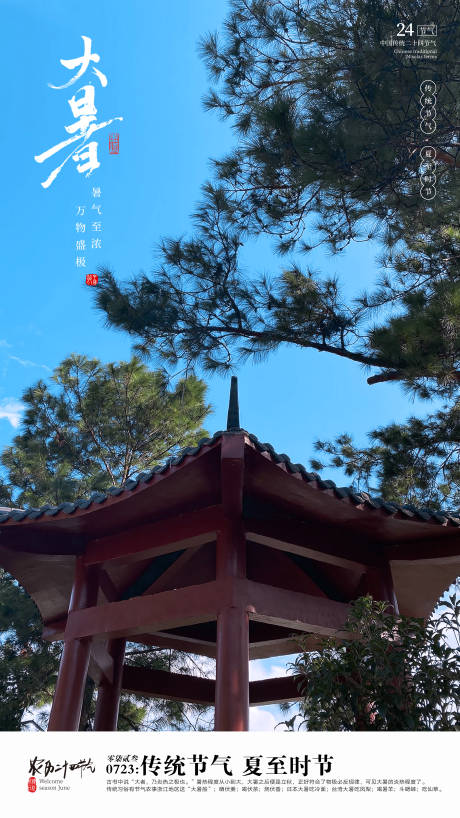 源文件下载【节气海报】编号：10610010954313460