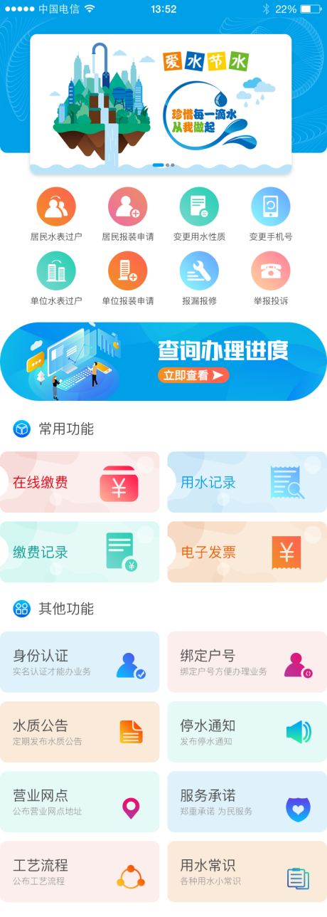 源文件下载【自来水APP界面】编号：56760011211664078