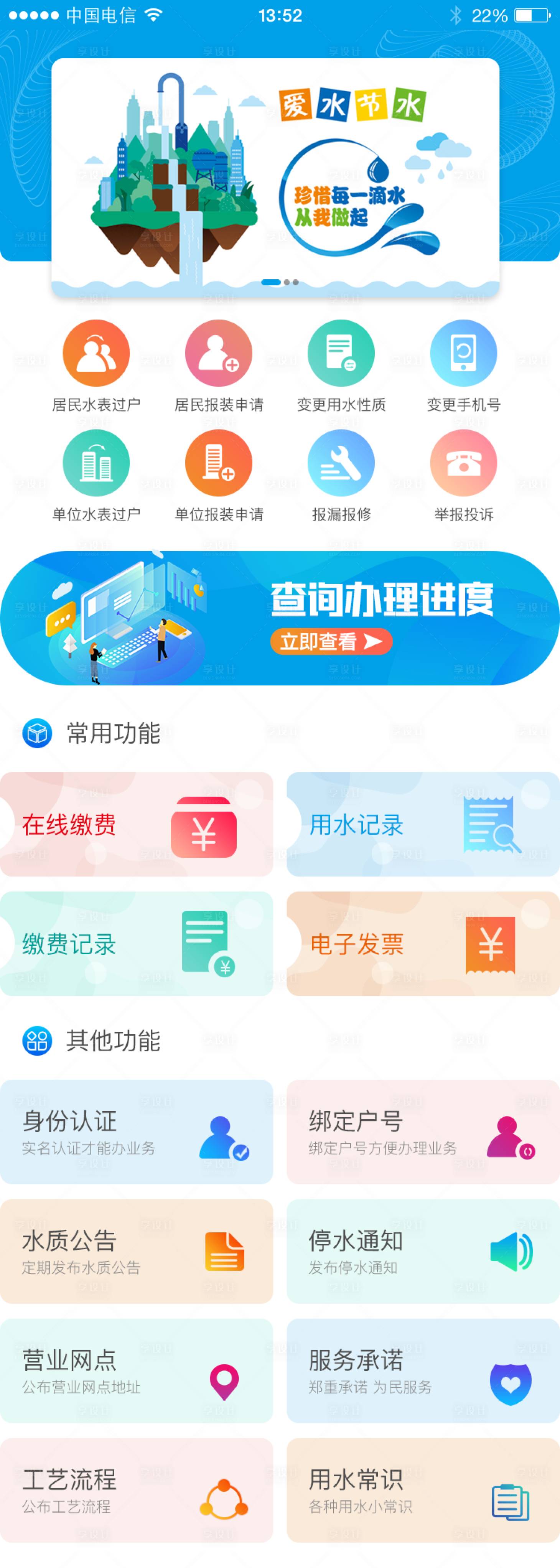 源文件下載【享設計】搜索編號：56760011211664078【自來水APP界面】